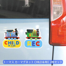 きかんしゃトーマス カーマグネット CHILD REC 2枚セット THOMAS＆FRIENDS 録画中シール kyw チャイルド ドライブレコーダー 車 カー用品 トーマスフレンド ドラレコ ステッカーシール kikka for mother 男女共用