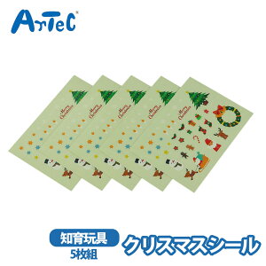 クリスマス シール アーテック artec 5枚組 文具 玩具 男の子 女の子 ハッピークリスマス グリーン【クリスマス】