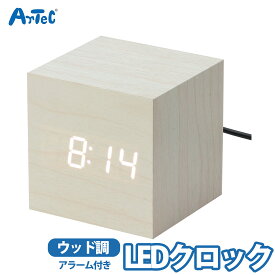 目覚まし時計 アラーム 温度計 ウッド調 LEDクロックアーテック 多機能クロック カレンダー 電池式 USBケーブル 卓上時計 日時 コンパクト 小さめ 木目調 キューブ型【目覚まし時計】