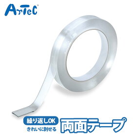 両面テープ アーテック 滑り止め AT貼ってはがせる魔法のテーフ゜1.5cmx2.5m 1個 剥せる 繰り返し使える 家庭 オフィス artec 家具 固定 洗って使える 綺麗に剥せる【両面テープ】