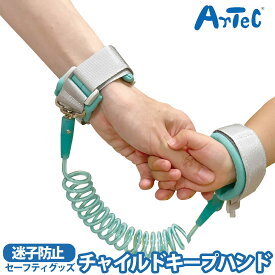 チャイルドキープバンド 迷子防止 事故防止 アーテック artec マジックテープ キッズ 子供 男の子 女の子 セーフティグッズ 迷子にならない 柔らかい クッション素材【チャイルドキープバンド】