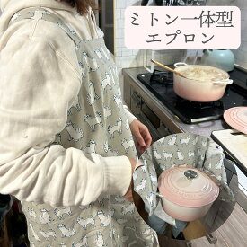 エプロン ミトン一体型 コットン 綿100% キッチン 台所 ミトン機能付き 大人用 女性 バッククロス おしゃれ 猫柄 ネコ ポケット付き 手袋付き キッチンエプロン 綿100% NIKI ニキ【エプロン】