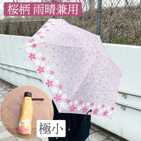 折りたたみ傘 晴雨兼用 UVカット 極小 超軽量 50cm ゴム製バンド ナイロン 折り畳み傘 レディース 女性 母の日 プレゼント 日傘 晴れ雨 オールシーズン コンパクト【折りたたみ傘】