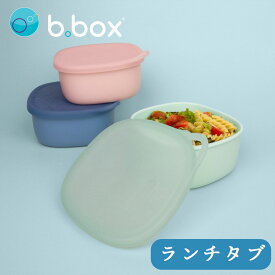 bbox ランチタブ lunchtub 男の子 女の子 ランチボックス ギフト 遠足 ピクニック 小分け タッパー 冷蔵庫 冷凍庫 ランチボックスにぴったり入る プレゼントに 保育園 コンパクト 幼児 園児【bbox】