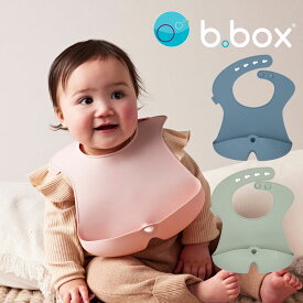 シリコンビブ bbox ビーボックス スタイ よだれかけ 離乳食 お食事エプロン 幼児食 新生児 赤ちゃん 男の子 女の子 出産祝い プレゼント シリコーン bib b.box【シリコンビブ】