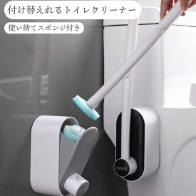 トイレクリーナー トイレブラシ 使い捨て 家庭用 壁掛け 取り換えスポンジ8個付き トイレ掃除 便利グッズ 取り換え式 ブラシ8個 ワンタッチ 掃除グッズ 簡単収納 新生活【トイレクリーナー】