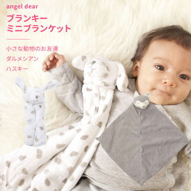 ミニブランケット ブランキー ダルメシアン エンジェルディア ハスキー 動物のお友達 ぬいぐるみ アニマル 新生児 赤ちゃん 男の子 ベビーギフト 御祝 タオル 日本正規品【ブランキー】