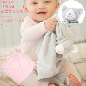 ブランキー キティ ミニブランケット ネコ 猫 女の子 ぬいぐるみ エンジェルディア(ブランキー)(猫) angeldear 出産祝い お祝い ひざ掛け 猫グッズ ひざ掛け 新生児 赤ちゃん 日本正規品【ブランキー】