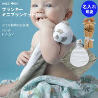 エンジェルディアのブランキー パンダ ミニブランケット 動物のお友達 ぬいぐるみ タオル にぎにぎ ニギ…