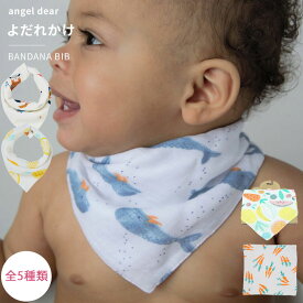 エンジェルディア バンダナビブ よだれかけ スタイ ギフトにおすすめ 新生児 赤ちゃん用 男の子 女の子 angeldear 出産祝い おしゃれ かわいい モスリンコットン レーヨン バンダナよだれかけ 柄 花 フルーツ 日本正規品【よだれかけ】