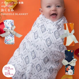 エンジェルディア スワドル おくるみ ベビーアフガン ブランケット ギフトにおすすめ 新生児 赤ちゃん用 男の子 女の子 angeldear 出産祝い おしゃれ かわいい ひざ掛け ひざかけ 授乳ケープ 防寒 お昼寝ケット 御祝 おしゃれ【おくるみ】