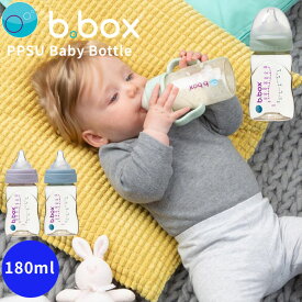 bbox 哺乳瓶 180ml ベビーマグ 食洗機可 PPSU素材 ベビーボトル ベビーマグ シリコーン 軽量 BPAフリー 0ヶ月 1ヶ月 2ヶ月 ブルー パープル グリーン プレゼント ギフトにも ビーボックス 誕生日 食事 新生児【哺乳瓶】
