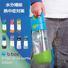 トライタン ドリンクボトル 450ml bbox キャリーハンドル付き 透明 強度 直飲み 食洗器 ストロー付き 食洗器OK ビーボックス 誕生日 食事 男の子 女の子 取っ手付き 送料無料 Tritan drink bottle ブルー ピンク【トライタン】