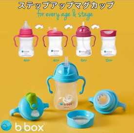 ステップアップ マグパック 4way sippy cup bbox プレゼント ギフト 赤ちゃん トレーニングマグ ビーボックス 誕生日 食事 新生児 男の子 女の子 取っ手付き 送料込 シッピーカップ ストロー飲み スパウト【ステップアップ】