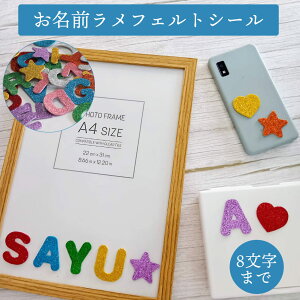 フェルト アルファベット お名前シール 8文字まで ラメシール 新生児フォト 写真グッズ ローマ字 4cm カラフル 可愛い パーティ デコレーション キラキラ フォトアイテム ベビーフォト SNS イ