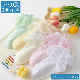 赤ちゃん ベビーソックス くつした ふりふりフォーマル カジュアル 結婚式 ギフト 子供用靴下 女の子 誕生日 ホワイト ピンク グリーン 夏 春 パーティ 可愛い 年中OK おしゃれ かわいい レース フリフリ【赤ちゃん】