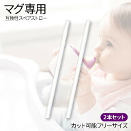 スペアストロー 2本セット 替えストロー 水筒 マグなどの替えストローに ウォーターボトル bbox 互換 ス…