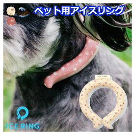 ペット用 アイスクールリング 28°C以下で自然凍結 アイスリング ネッククーラー ひんやりグッズ 熱中症予防 ミッキー アイスネック ミニー アウトドア 小型犬 犬用 運動 ガーデニング 野外フェス ライブ 冷感グッズ 冷却 春 夏 暑さ対策【クールリング】