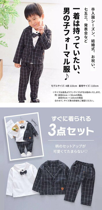 楽天市場】フォーマル 男の子 チェック柄 3点セット キッズサイズ 結婚  