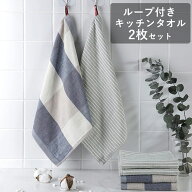 ループ付き ハンドタオル 2枚セット キッチンタオル お手拭き シンプル 吊りかけ 洗面台 手洗い ギフト …