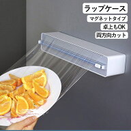 マグネット式 ラップカッター ラップケース コンパクト シンプル ラップホルダー シンプル キッチン小物 …