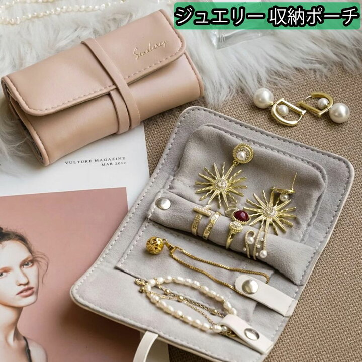 楽天市場】ジュエリーポーチ 携帯用 ピアス ネックレス 指輪 収納 