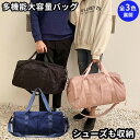 多機能バッグ 軽量かばん シューズやスパイクも入る 大容量 ボストンバッグ ショルダー 手提げ ジム スポーツ アウトドア 撥水 防水 ナイロン 男性 女性 メンズ レディース バック ナイロン ピンク ブラック ネイビー 旅行 グッズ【多機能】