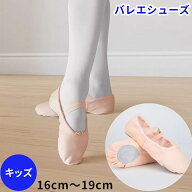 キッズ バレエ用 トゥシューズ こども バレエや発表会に 子供 ピンクベージュ 女の子 ジュニア 16cm 17cm…