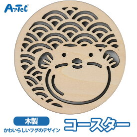 コースター ふぐ 生き物 木製コースター フグ 木製 無着色 雑貨 ユニセックス ギフト プレゼント おもしろ食器 木の雑貨 癒しインテリア デスクアクセント【コースター】