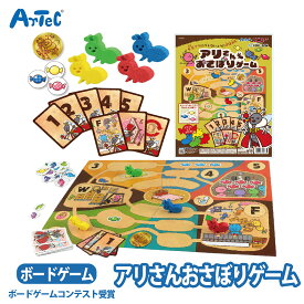 ボードゲーム 知育玩具 ありさんおさぼりゲーム すごろく テーブルゲーム 男の子 女の子 アリの巣 ゲームアイデアコンテスト コラボ 受賞 子ども 幼児 幼稚園 保育園 小学生【ボードゲーム】