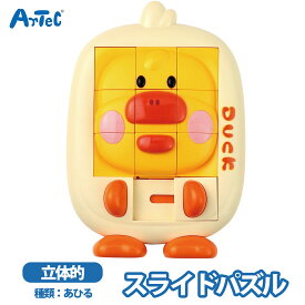 スライドパズル あひる 集中力 アヒル パズル 立体 スライド かわいい ユニセックス 空間認識 脳トレ 幼稚園 保育園 幼児 小学生【スライドパズル】