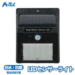 センサーライト 人感付きライト 防犯用ライト ソーラーセンサーライト ライト IP65 防塵 防水 ソーラー充電 駐車場 防犯 家庭 会社 屋外用【センサーライト】