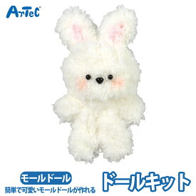 モールドール ぬいぐるみ 工作キット うさぎ クラフト 韓国 かわいい ユニセックス ドール 手作りぬいぐるみ トレカケース てかがみ ミラー 手鏡 工作 自由工作 自由研究 図工 夏休み 冬休み【モールドール】