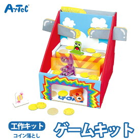 コイン落とし 手作りキット ゲーム台 モーター コイン落としゲームキット 着色可能 ユニセックス ワークショップ キット 工作 クラフト 工作キット 自由工作 自由研究 図工 夏休み 冬休み 小学校 中学校 大人 初心者 趣味 手芸【コイン落とし】