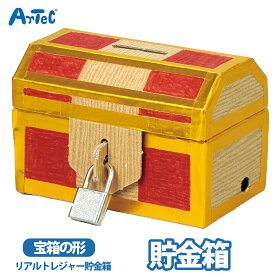 宝箱 クラフト トレジャーボックス 鍵付き アンティーク 貯金箱 収納ボックス ユニセックス 着色可能 手作りキット ワークショップ キット 工作 工作キット 自由工作 自由研究 図工 夏休み 冬休み 小学校 中学校 大人【宝箱】