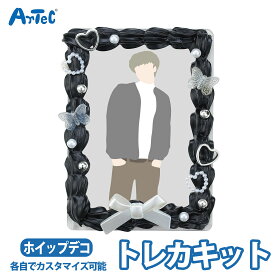 トレカケース キラキラ ホイップデコ ブラック 黒色 デコレーションキットパーツ 男の子 女の子 ホイップ キラキラ 推し活グッズ イメージカラー デコレーション トレカデコレーション【トレカケース】