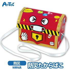 防災グッズ 防災たからばこ 工作キット 防災意識 アーテック artec 宝箱 おもちゃ 男の子 女の子 知育玩具 防災アイテム 災害時 ワークショップ イベント【防災グッズ】