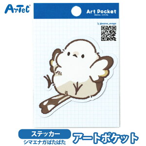 �X�e�b�J�[ �A�[�g�|�P�b�g �V�}�G�i�K �ς��ς� �A�[�e�b�N artec art pocket �蒠 �m�[�g ������ �L���[�g ���̎q �j�̎q ���킢�� �A�[�e�b�N artec �V�[�� �� ��̗d���y�X�e�b�J�[�z