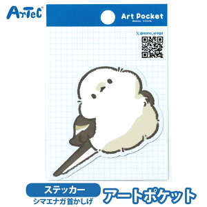 �X�e�b�J�[ �A�[�g�|�P�b�g �V�}�G�i�K �񂩂��� �A�[�e�b�N artec art pocket �蒠 �m�[�g ������ �L���[�g ���̎q �j�̎q ���킢�� �A�[�e�b�N artec �V�[�� �� ��̗d���y�X�e�b�J�[�z