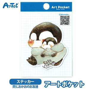 �X�e�b�J�[ �A�[�g�|�P�b�g �����������̂��F�B �A�[�e�b�N artec art pocket �蒠 �m�[�g ������ �L���[�g ���̎q �j�̎q ���킢�� �A�[�e�b�N artec �V�[���y�X�e�b�J�[�z