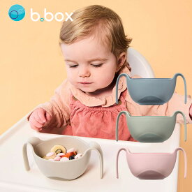 bbox 食器 シップスナックボウル sip snackbowl 男の子 女の子 おやつ 食事 蓋付き 離乳食 食洗器対応 食事用ボウル スナックボウル スープ ドリンク入れ ストロー ビーボックス b.box【bbox】