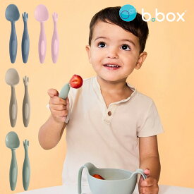 bbox カトラリーセット ビーボックス スプーン トドラー toddler cutlery 男の子 女の子 9ヶ月 フォーク 食洗器対応 小児作業療法士監修 カトラリー キッズ 子供 食事 旅行【bbox】