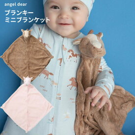 ポニー エンジェルディア ブランキー ミニブランケット 動物のお友達 ぬいぐるみ うま 馬 干支 タオル にぎにぎ ニギニギ ギフト お祝い 新生児 赤ちゃん用 男の子 女の子 angeldear 出産祝い おしゃれ かわいい ひざ掛け【ブランキー】