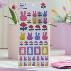 ミッフィー miffy マスキングシール キャラクター シール キッズ 女の子 素材 貼ってはがせる かわいい 子ども 子供 マスキング 手帳 デコレーション【ミッフィー】