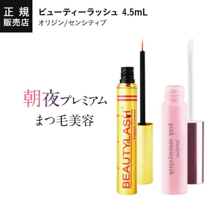 後払い手数料無料】 ビューティーラッシュ まつ毛美容液 オリジン センシティブ 4.5mL ピンクセンシアイラッシュ プレミアム まつげ美容液 セット 正規品 まつ毛 まつげ smaksangtimur-jkt.sch.id 後払い手数料無料】 ビューティーラッシュ まつ毛美容液 オリジン センシティブ 4.5mL ピンクセンシアイラッシュ プレミアム まつげ美容液 セット 正規品 まつ毛 まつげ smaksangtimur-jkt.sch.id