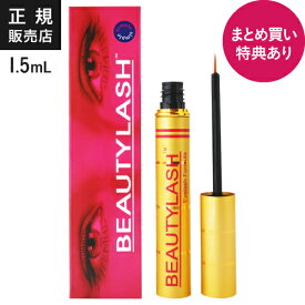 まつ毛美容液 ビューティーラッシュ 1.5ml BEAUTYLASH TM 2本購入でお試し石鹸付き [正規品][ まつ毛 まつげ コーティング 美容液 まつげ美容液 まゆげ 眉毛 まゆ毛 ビューティラッシュ 睫毛美容液 アイラッシュ アイラッシュセラム ]【メール便】【いちおし】