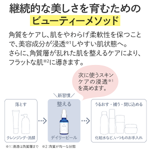デアウDeAUデイリーピールミニ(角質柔軟美容液)