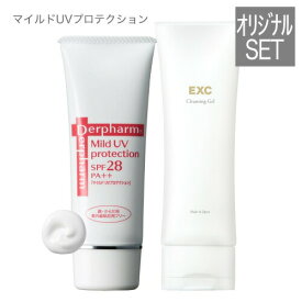 デルファーマ マイルドUVプロテクション & EXC クレンジングゲル【日焼け止め乳液】【化粧下地】【紫外線吸着剤フリー】【ビタミンC誘導体とビタミンE配合】【いちおし】【送料無料】