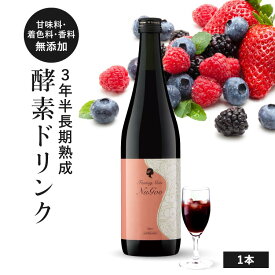 酵素ドリンク ファスティング 断食 ダイエット 置き換え 3年半長期熟成発酵 75種類原材料 甘味料 無添加【医師監修】ファスティングメイト ヌグ(ベリー) イソフラボン ザクロ 【いちおし】
