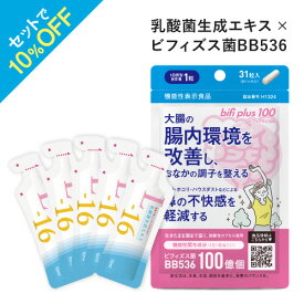 生きた ビフィズス菌 サプリ BB536 100億 ＋ 乳酸菌 生成エキス サプリメント 大腸の 腸内環境を改善 腸まで届く プロバイオティクス ラクチュロース ビフィプラス100 ＋ 乳酸菌生成エキス L-16 お試し5包 医師監修 機能性表示食品 [メール便]【いちおし】